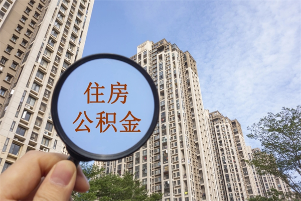 黄南陕西公积金代办（陕西公积金代办服务）